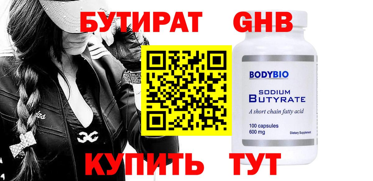 Бутират оксибутират  Вход с VPN  Бутират  Джанкой 