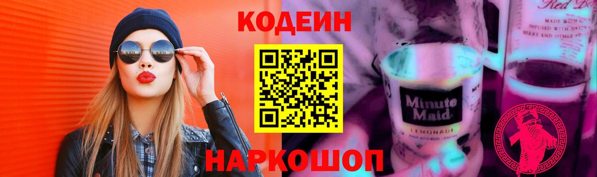 Codein Purple Drank  Вход с VPN  Джанкой  Codein Purple Drank 