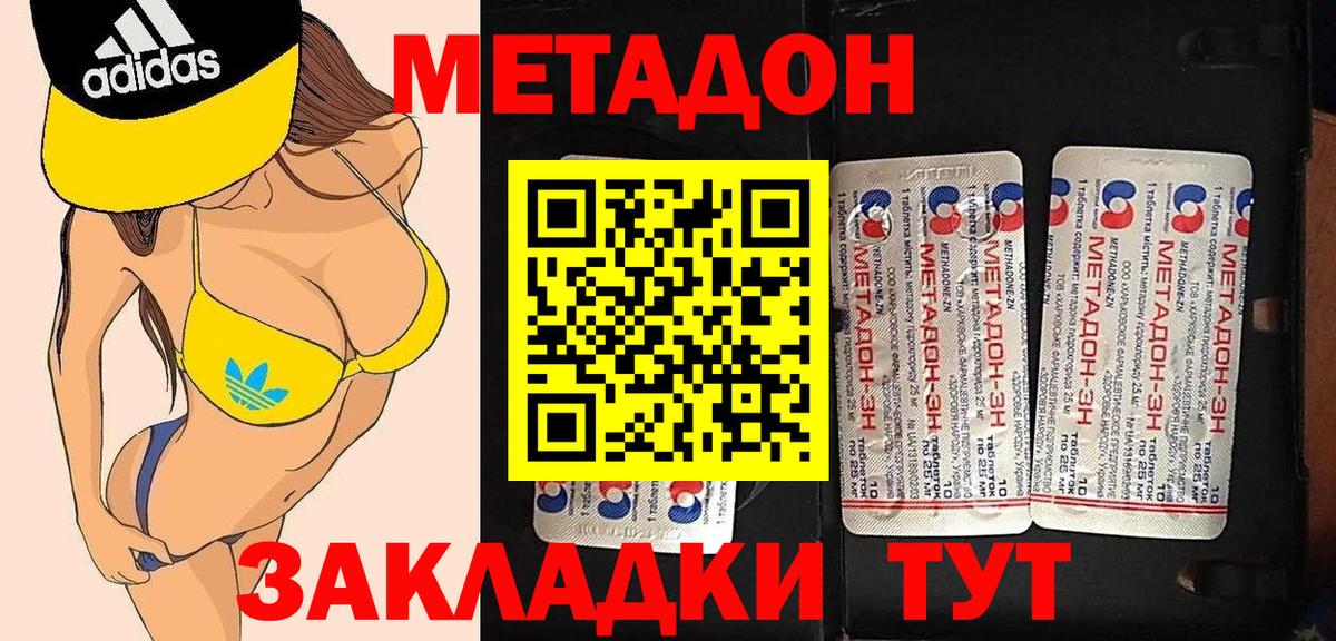 МЕТАДОН мёд Джанкой