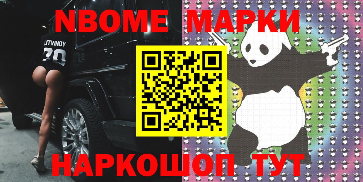 Марки N-bome  Марки NBOMe 1,8мг  Вход с VPN  Джанкой 
