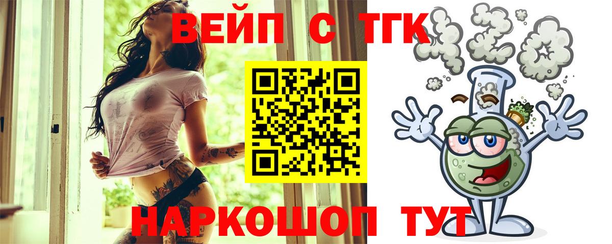 Джанкой  ТГК вейп  Вход с VPN  Дистиллят ТГК вейп с тгк 